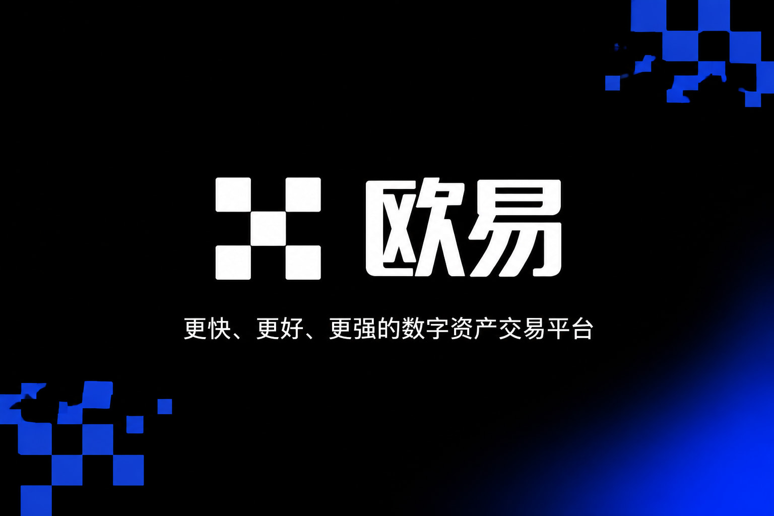 欧交易所app官网登录手机客户端界面展示
